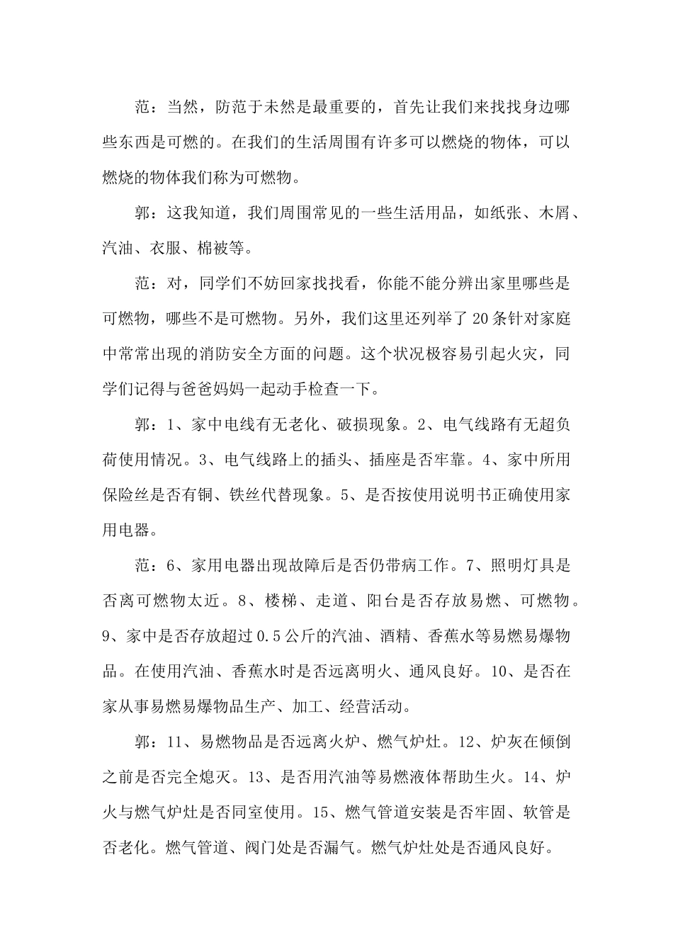 消防安全在心中广播稿3篇（精编版）_第3页