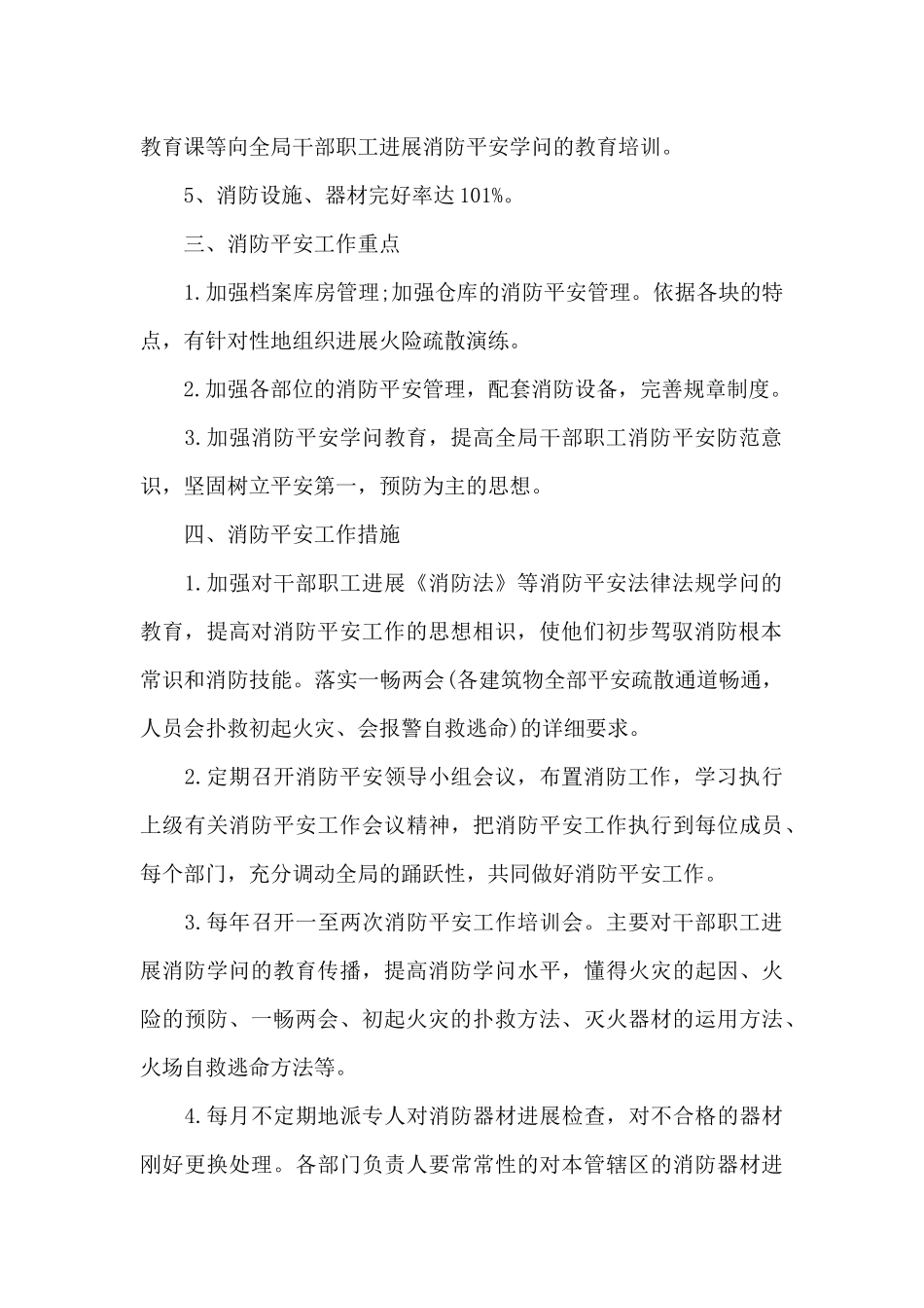 消防安全员工作计划范文_第2页