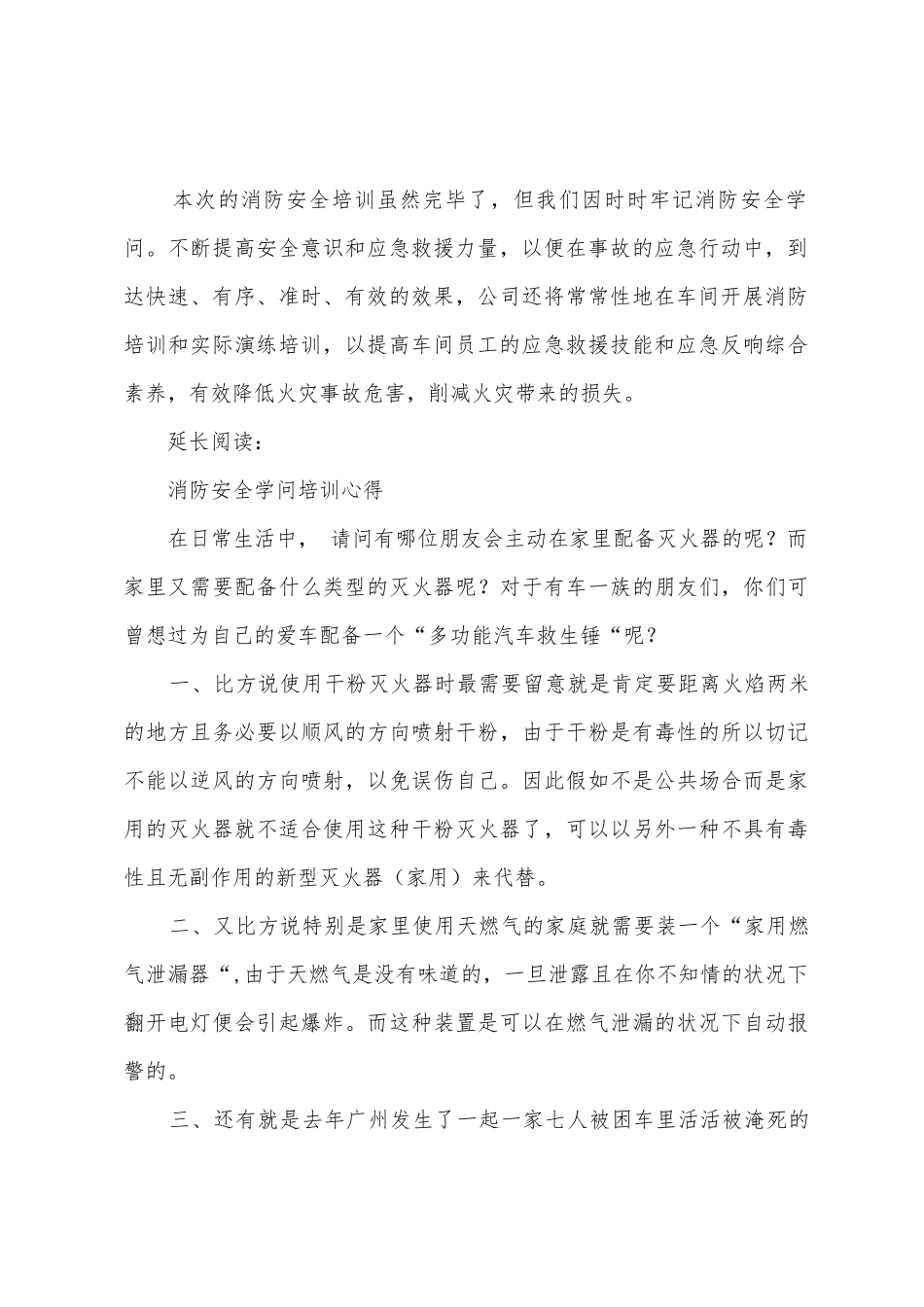 消防安全培训心得及体会_第2页