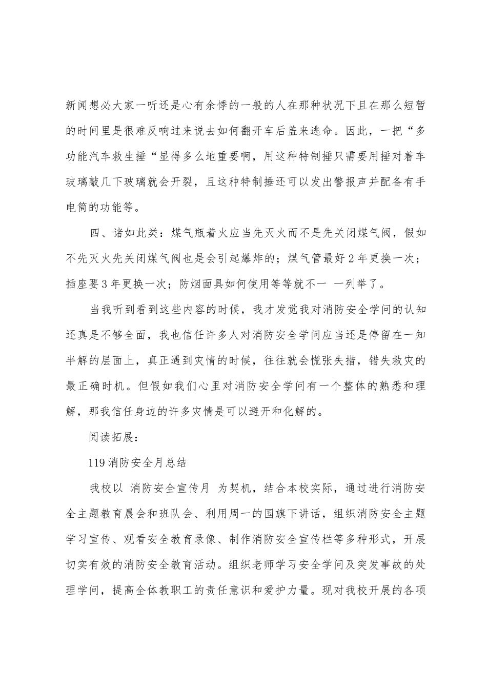 消防安全培训心得及体会_第3页