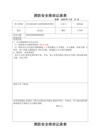 消防安全培训记录表