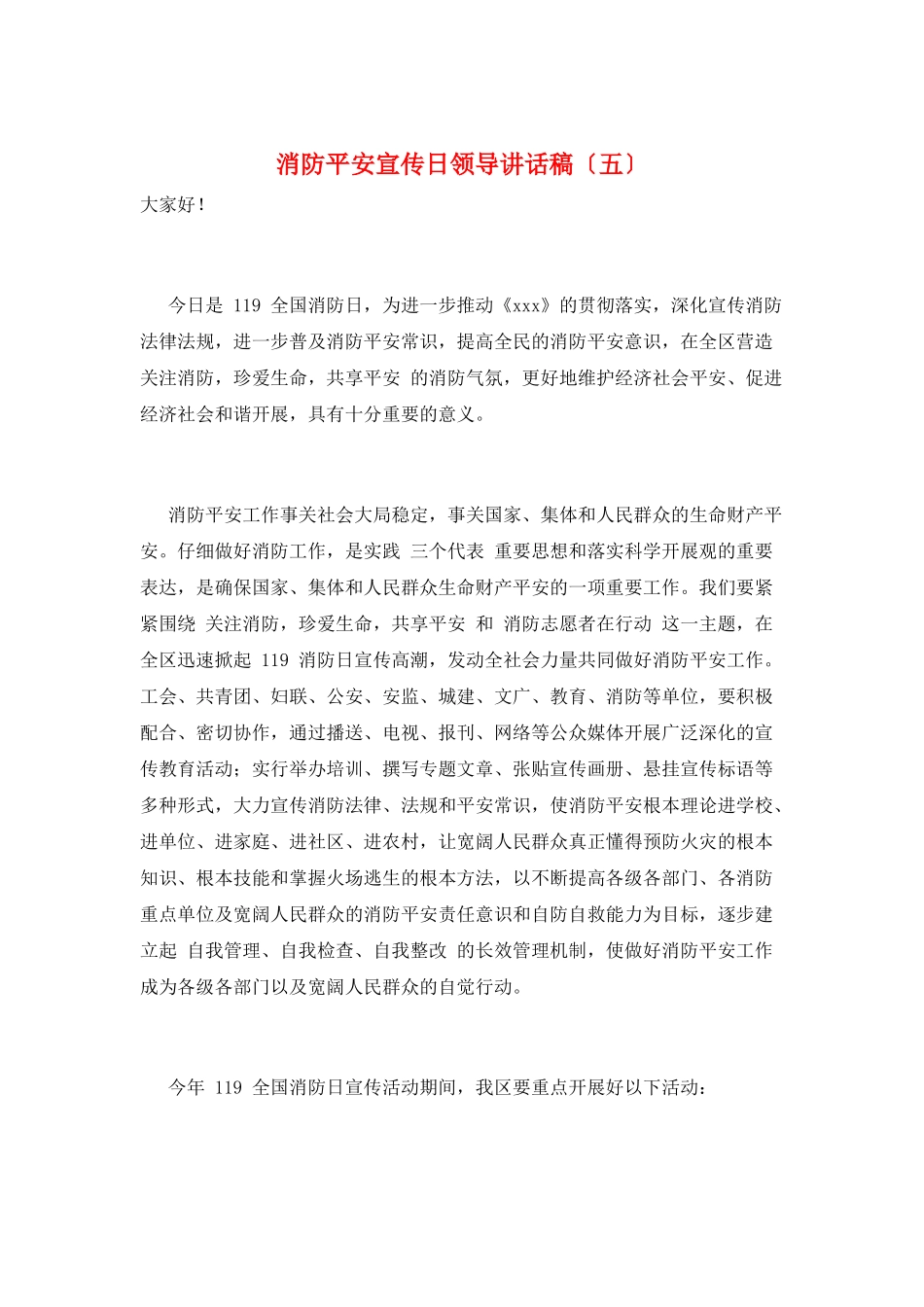 消防安全宣传日领导讲话稿(五)_第1页