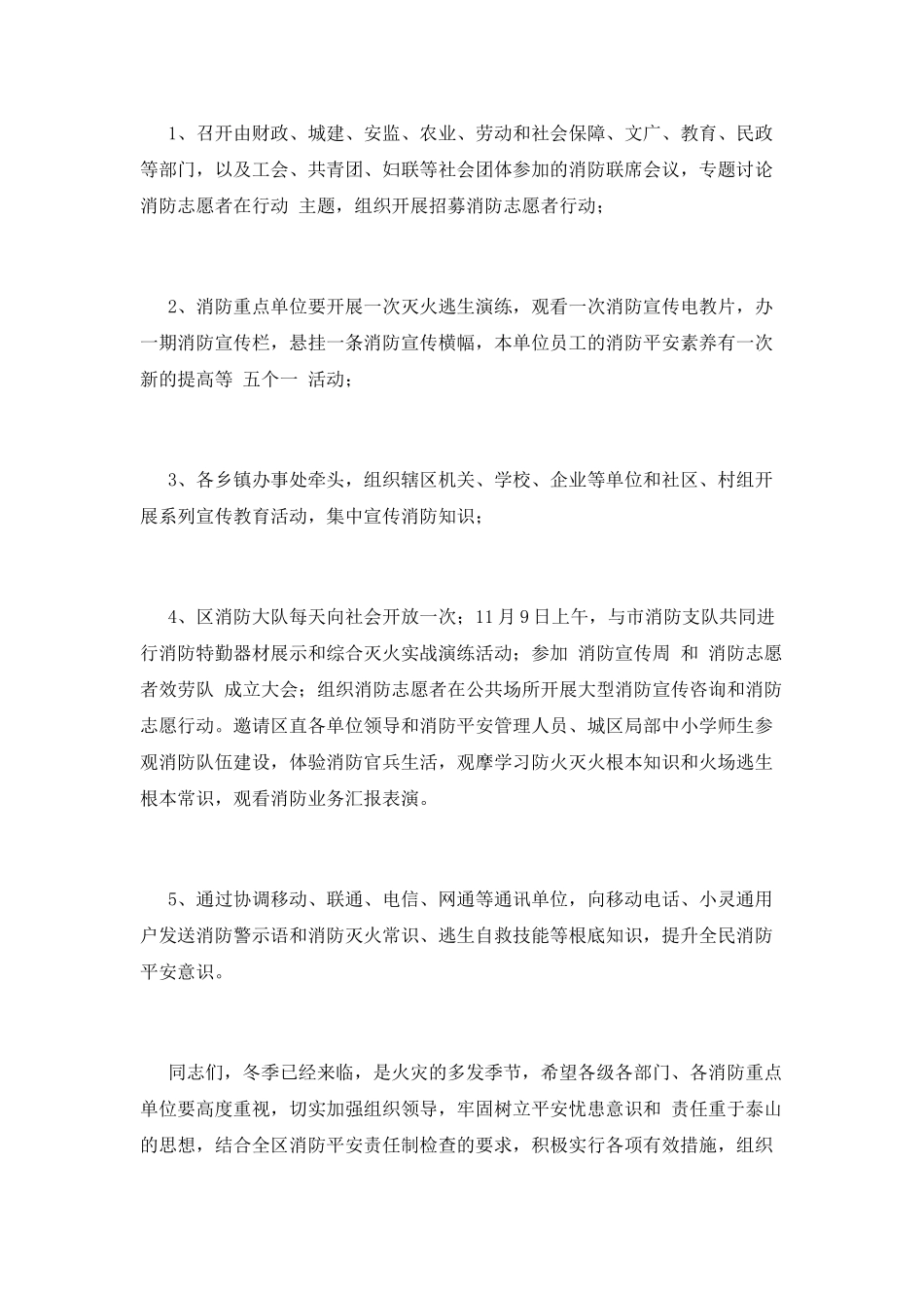 消防安全宣传日领导讲话稿(五)_第2页