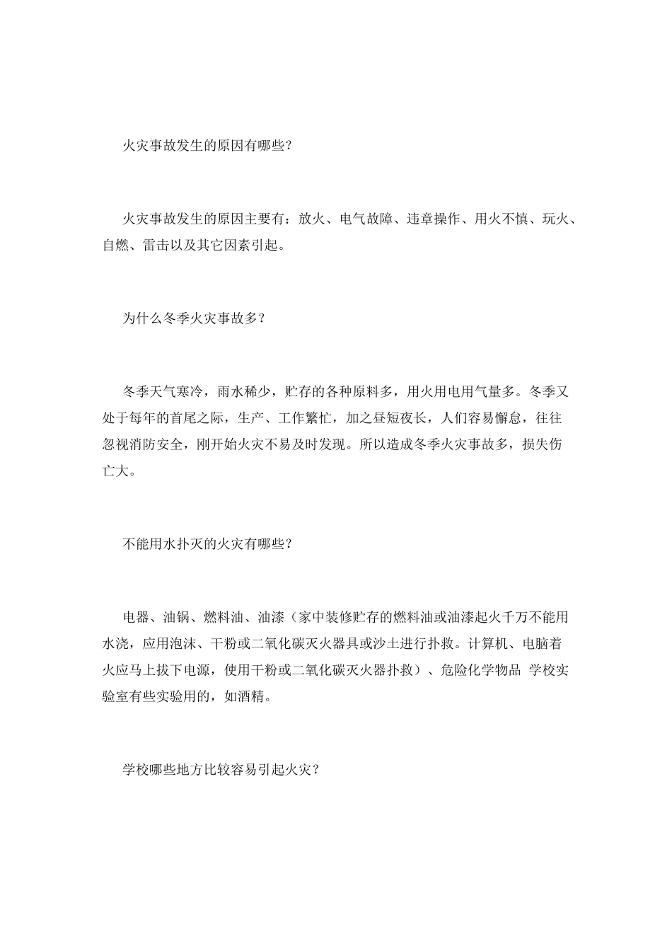 消防安全宣传日领导讲话稿(三)_第2页