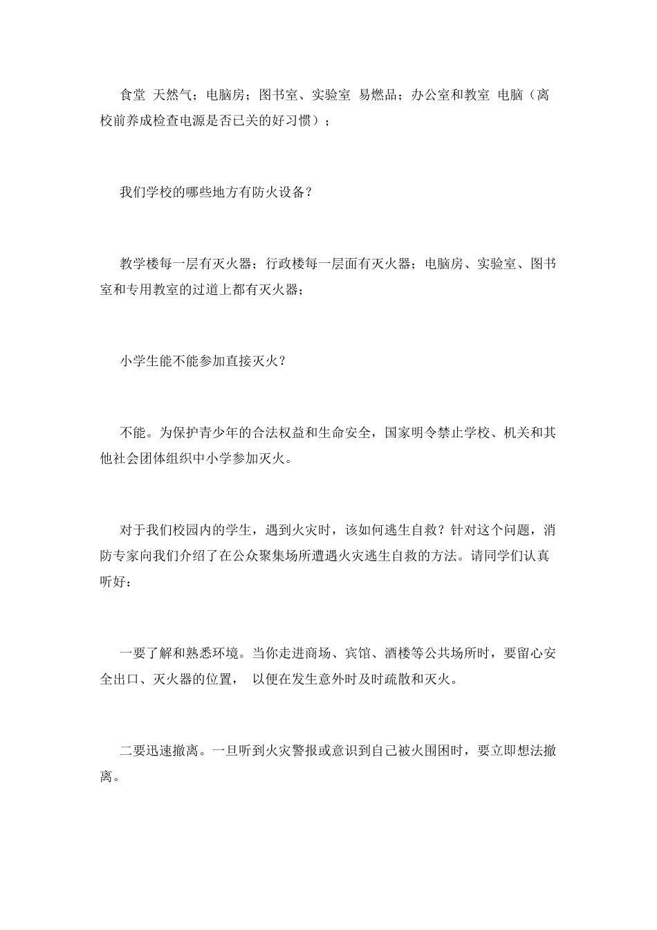 消防安全宣传日领导讲话稿(三)_第3页