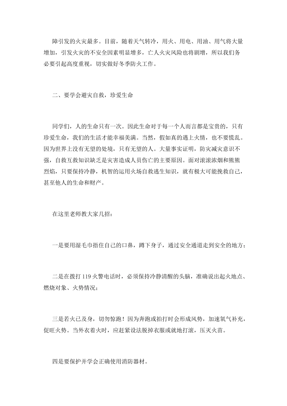 消防安全宣传日领导讲话稿_第2页