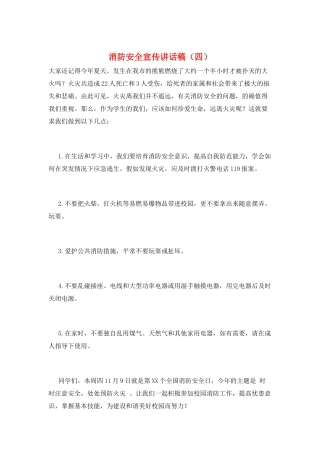 消防安全宣传讲话稿