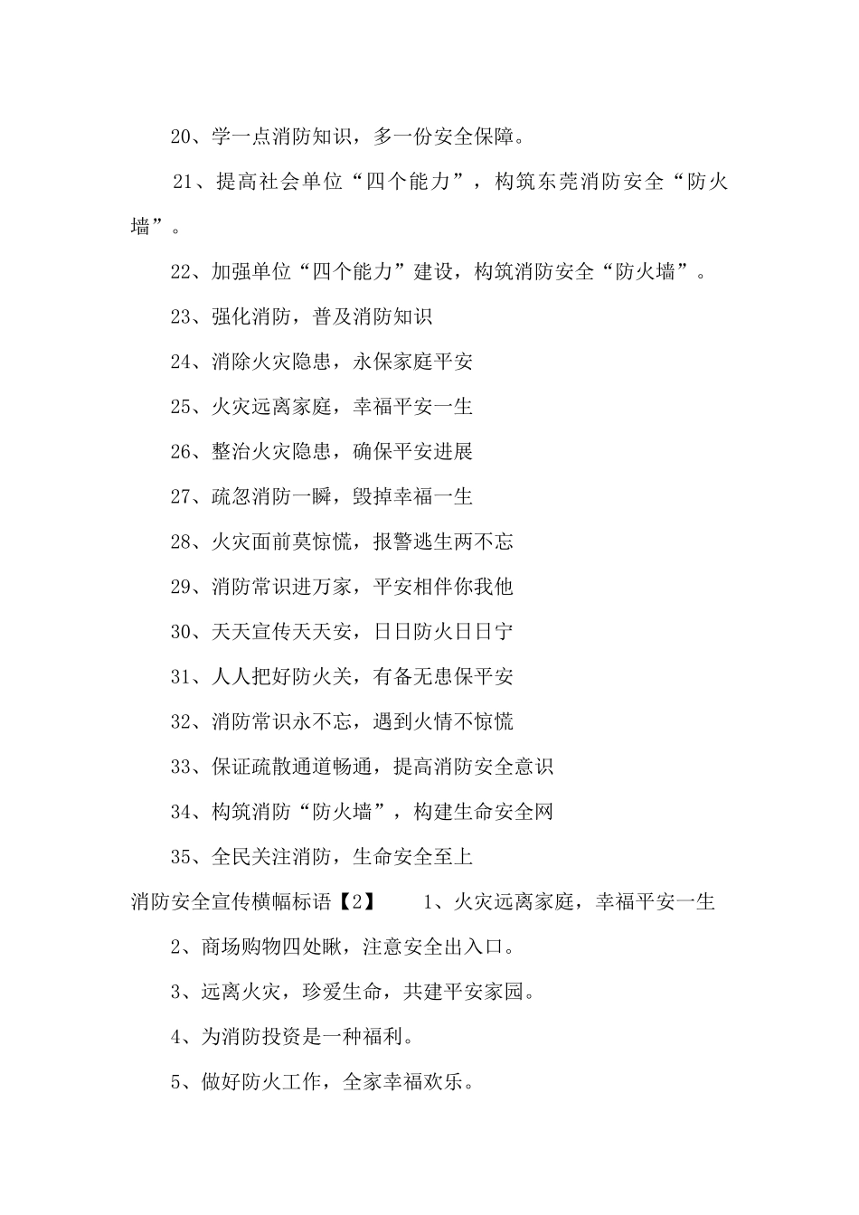 消防安全宣传横幅标语（标准版）_第2页