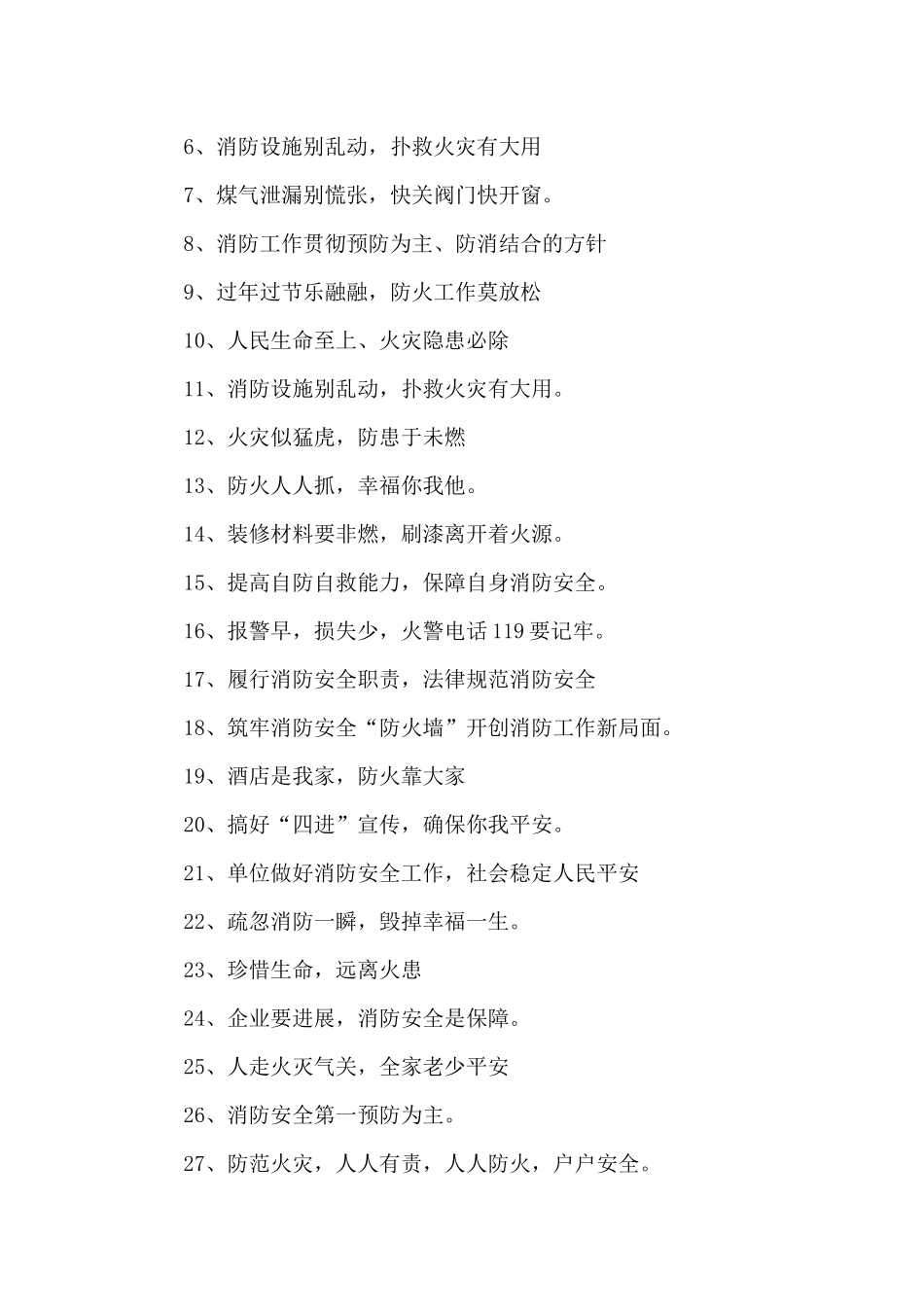 消防安全宣传横幅标语（标准版）_第3页