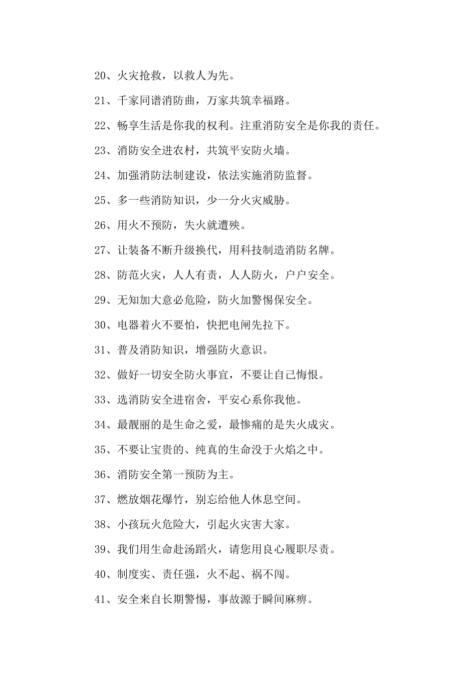 消防安全宣传标语51句（标准版）_第2页