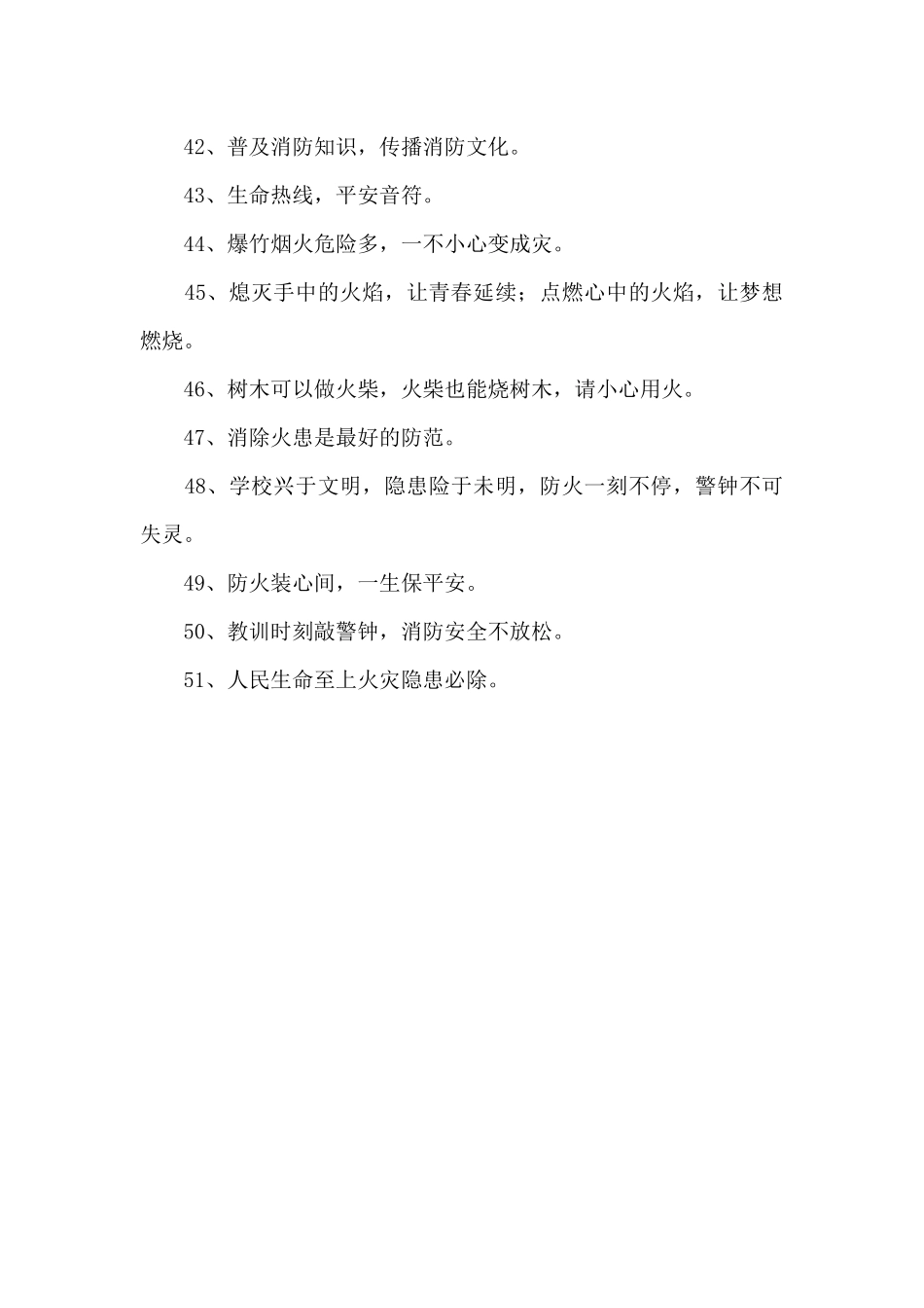 消防安全宣传标语51句（标准版）_第3页