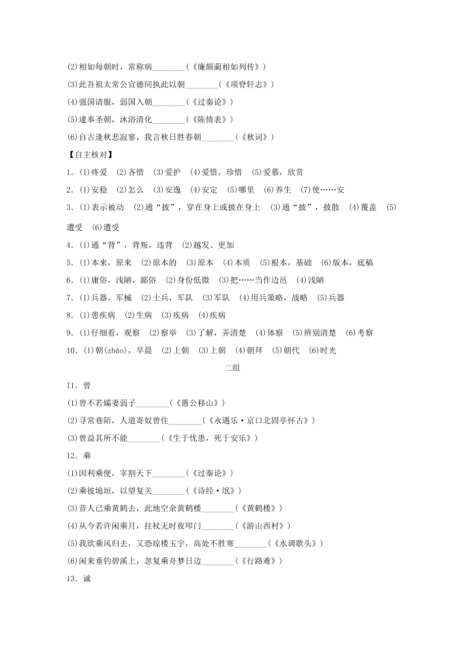 高考语文一轮复习 知识清单六 120个文言实词教学案-人教版高三全册语文教学案_第3页