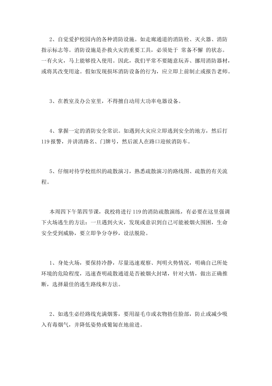 消防安全宣传讲话稿(三)_第2页