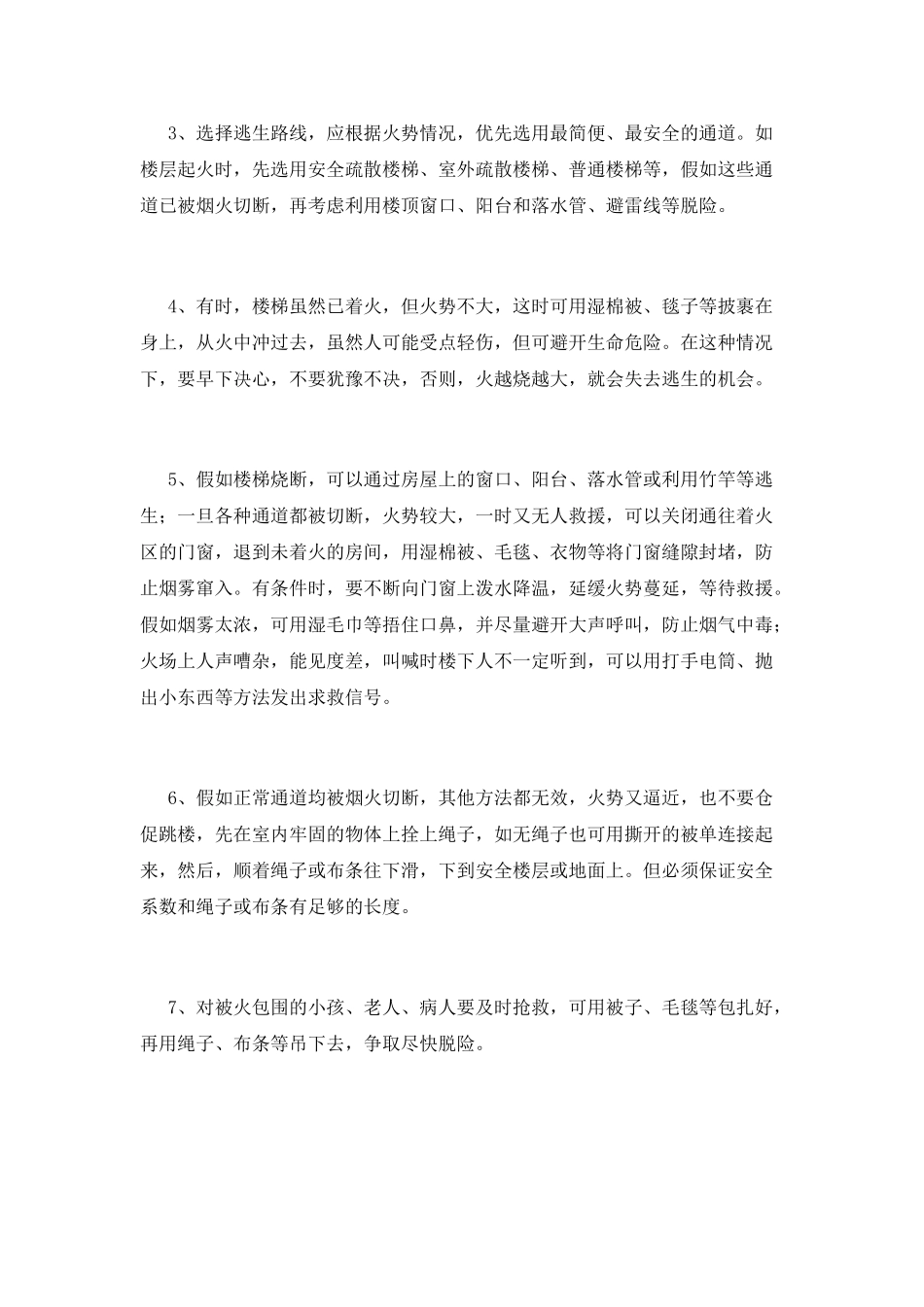 消防安全宣传讲话稿(三)_第3页