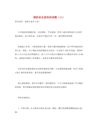 消防安全宣传讲话稿(三)