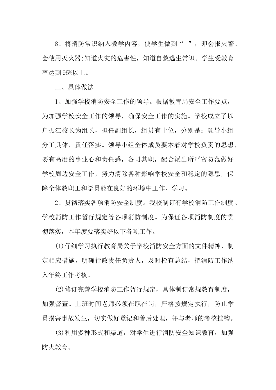 消防安全工作计划模板2025（精编版）_第2页