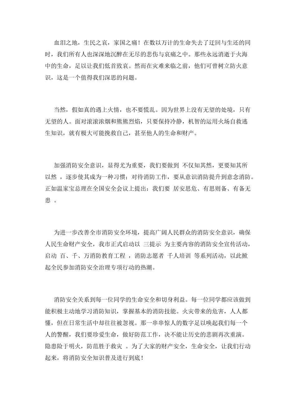 消防安全宣传讲话稿(一)_第2页