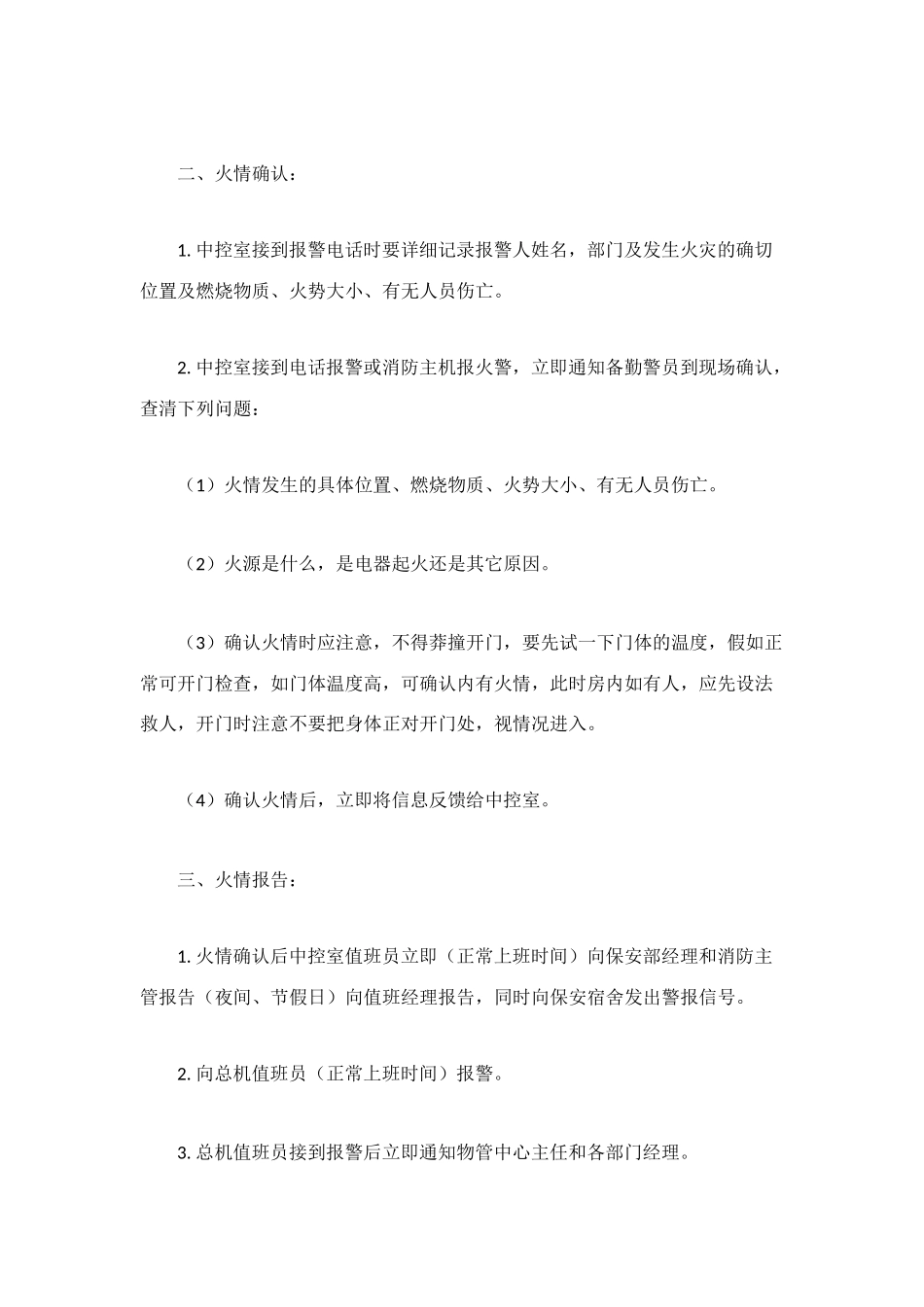 消防安全应急预案_第2页