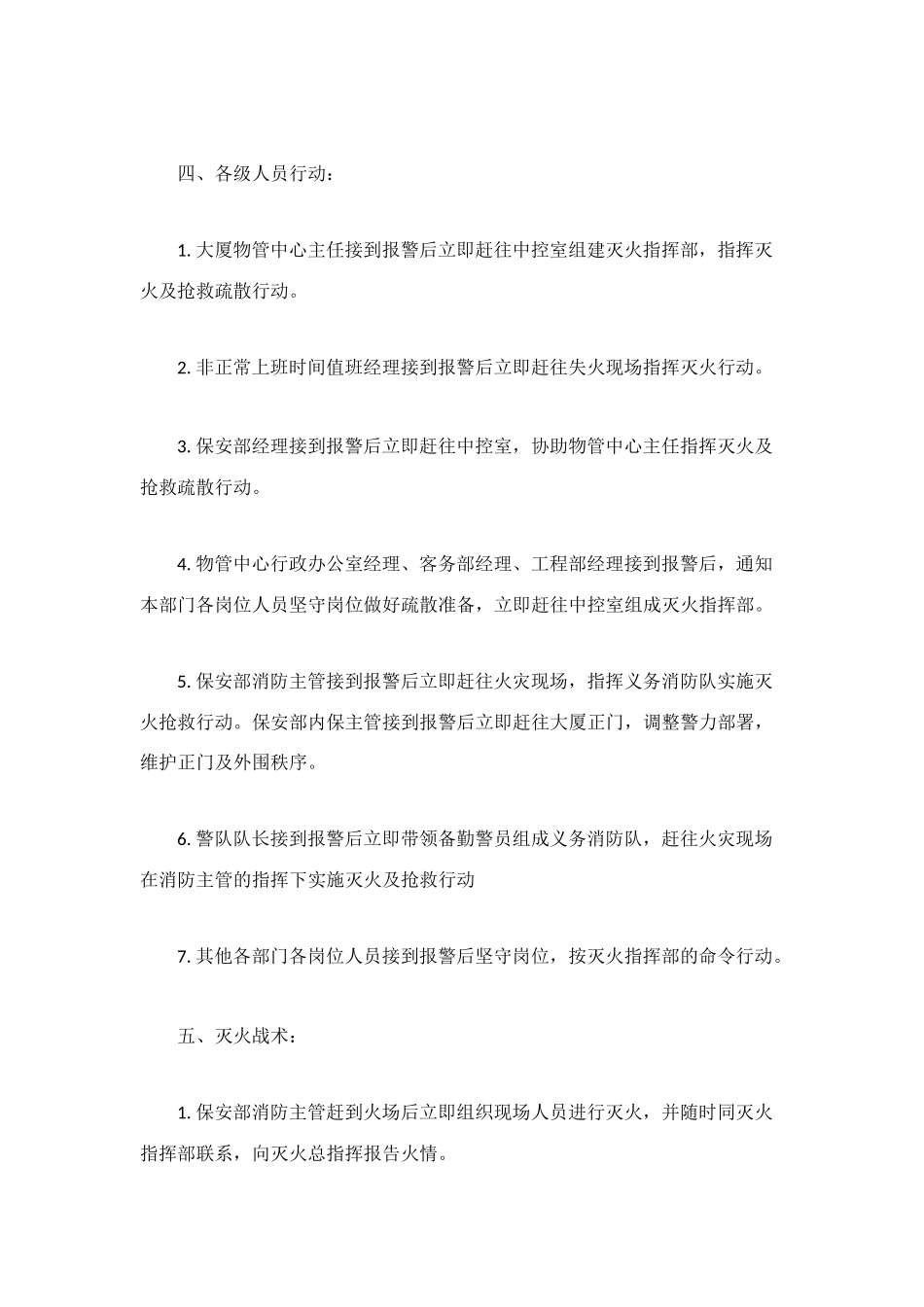 消防安全应急预案_第3页