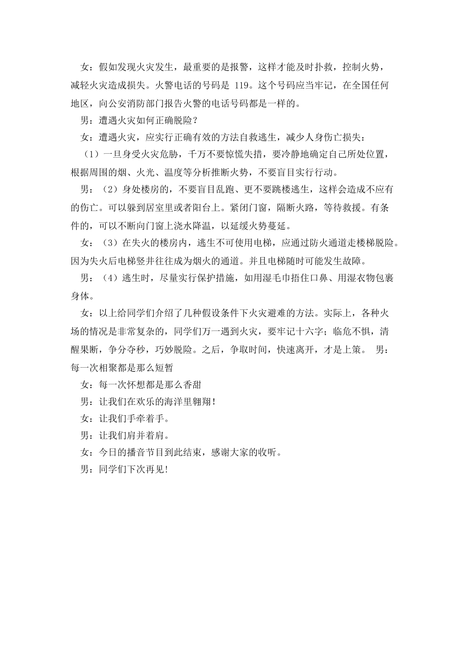 消防安全广播稿_第2页