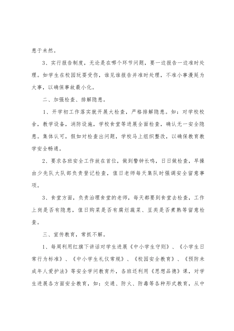 消防安全工作总结范文_第2页