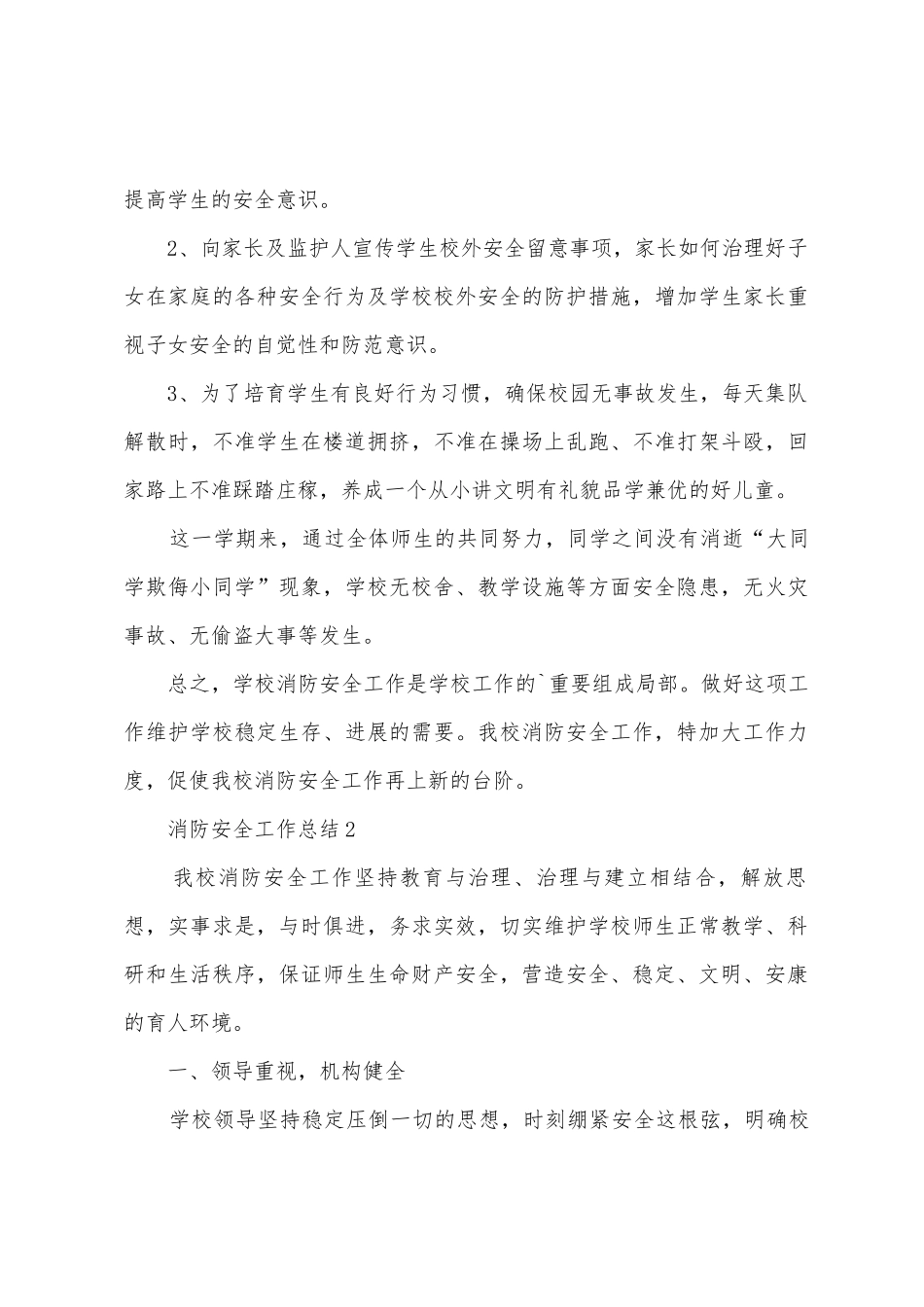 消防安全工作总结范文_第3页