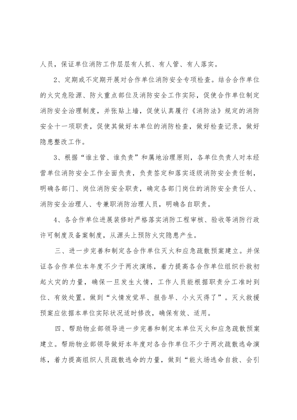 消防安全工作参考计划_第2页