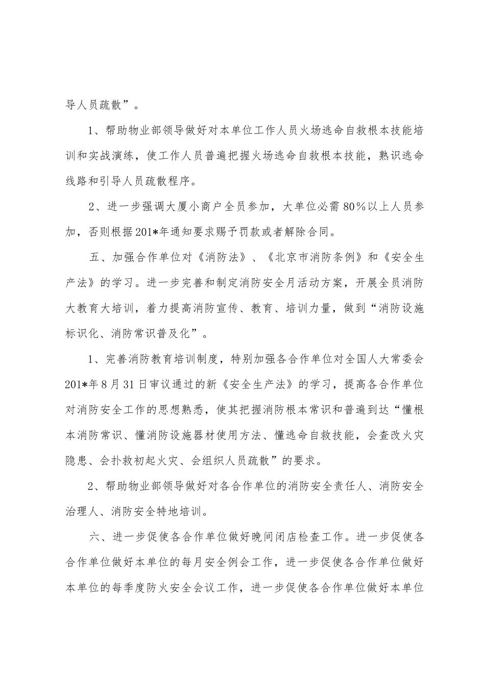 消防安全工作参考计划_第3页