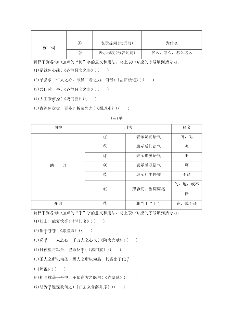 高考语文一轮复习 知识清单七《考纲》要求掌握的18个文言虚词教学案-人教版高三全册语文教学案_第2页