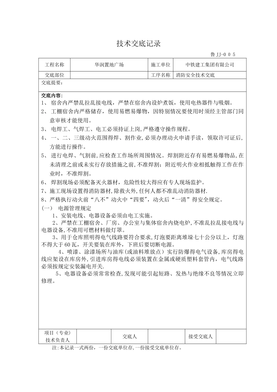 消防安全技术交底_第1页