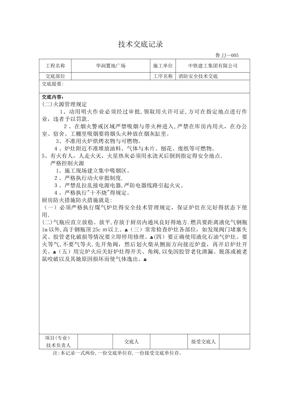 消防安全技术交底_第2页
