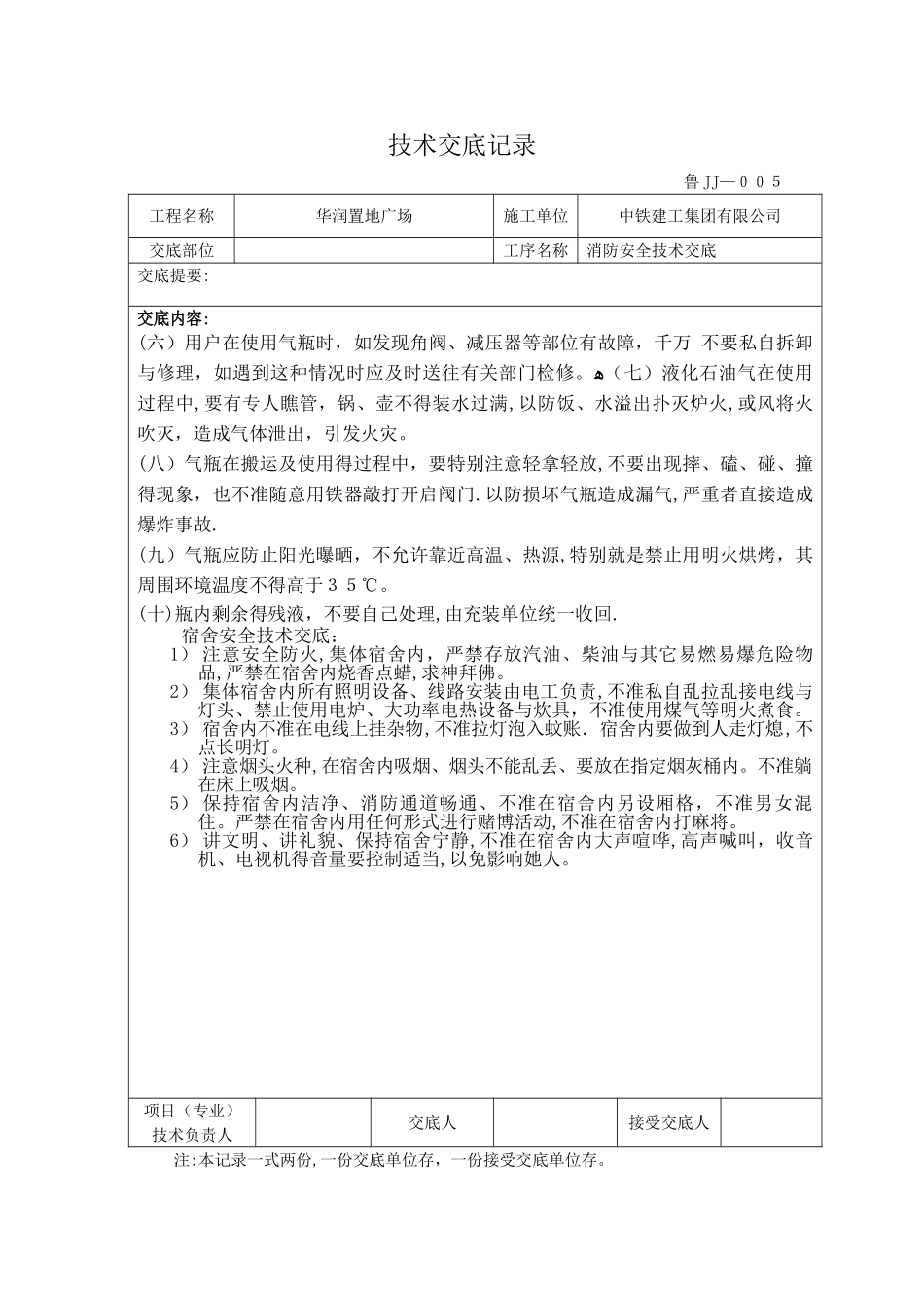 消防安全技术交底_第3页