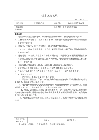 消防安全技术交底