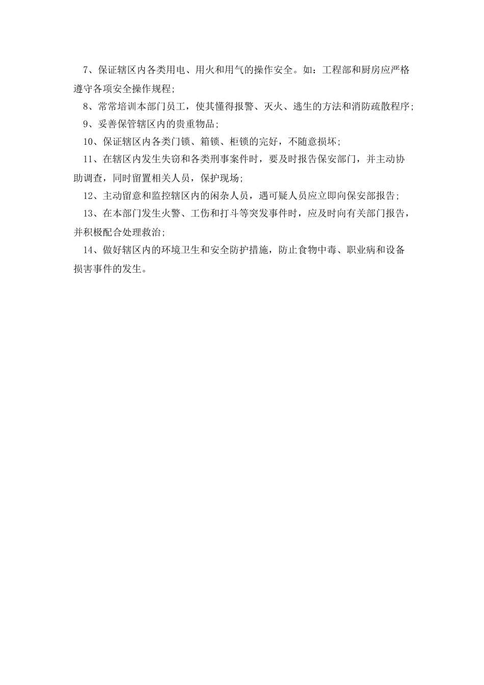 消防安全承诺书范文_第2页