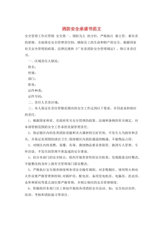 消防安全承诺书范文