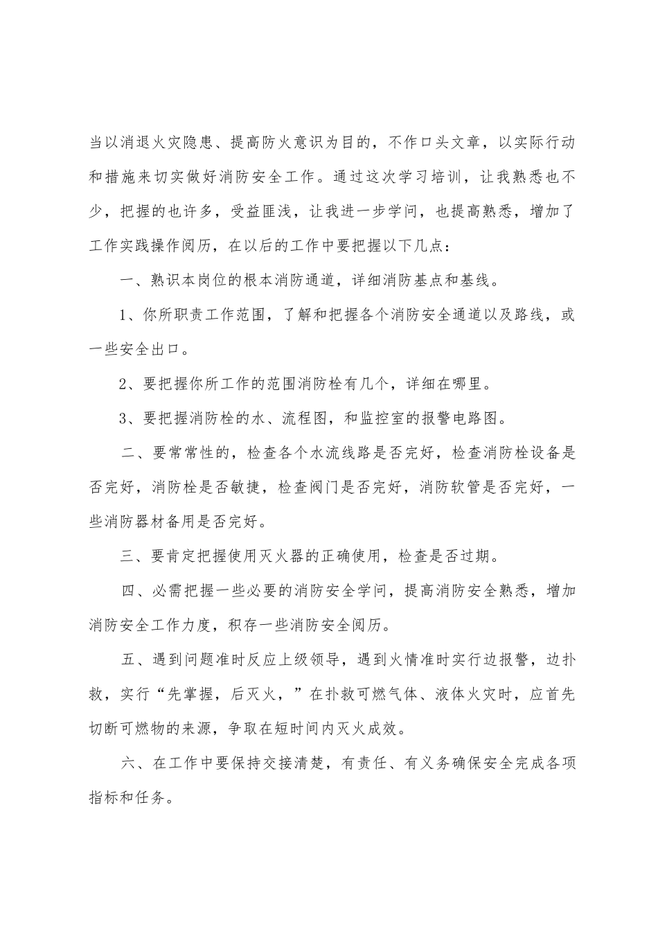 消防安全教育主题班会活动总结_第3页