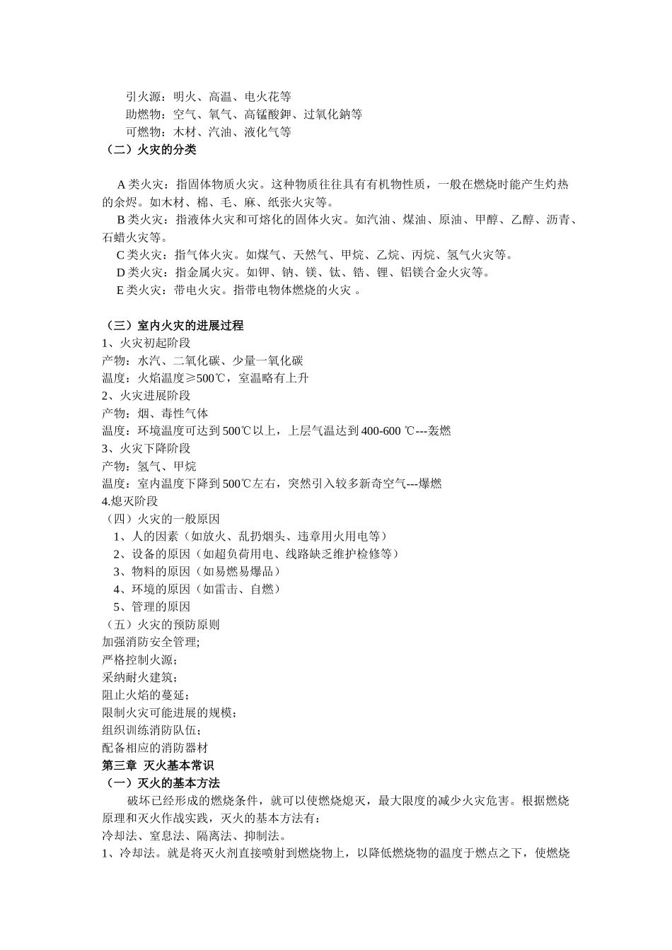 消防安全教育培训_第2页