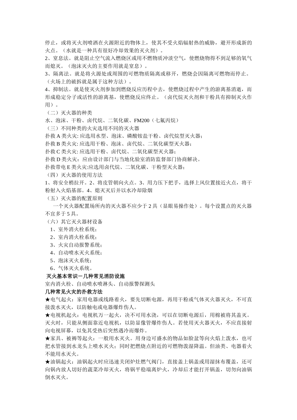 消防安全教育培训_第3页