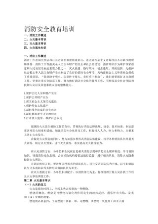 消防安全教育培训
