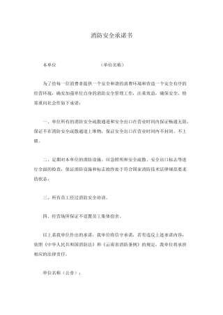 消防安全承诺书