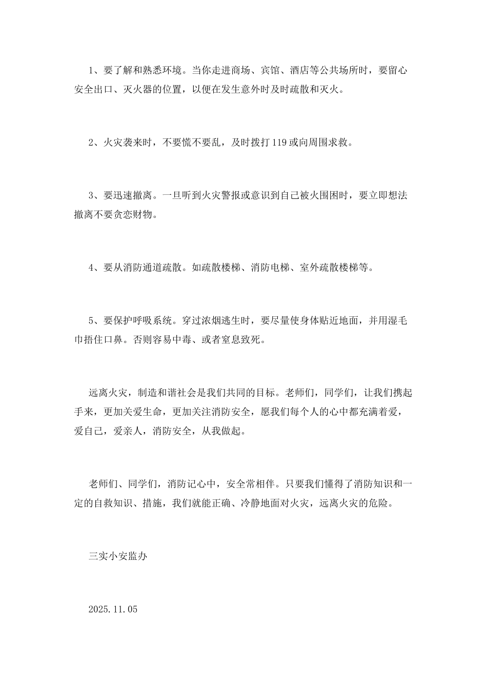 消防安全教育演讲稿_第2页