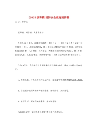 消防安全教育演讲稿