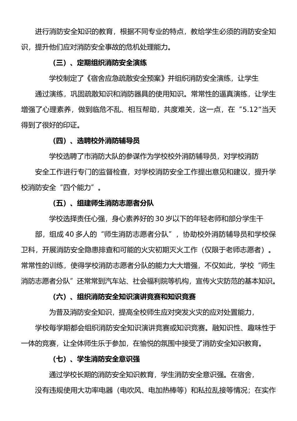 消防安全教育示范学校申报材料._第3页