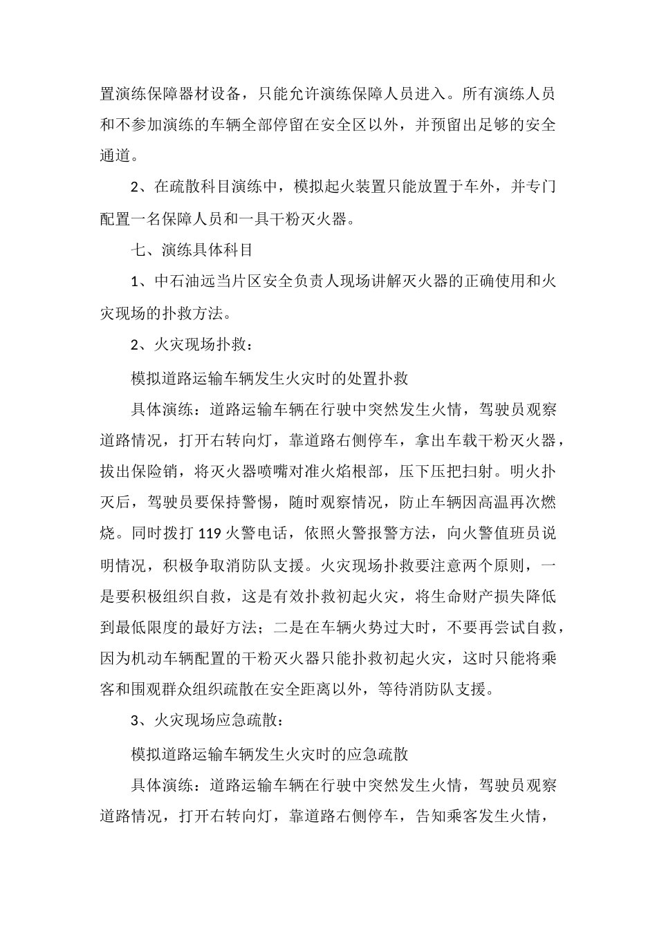 消防安全演练应急预案_第2页