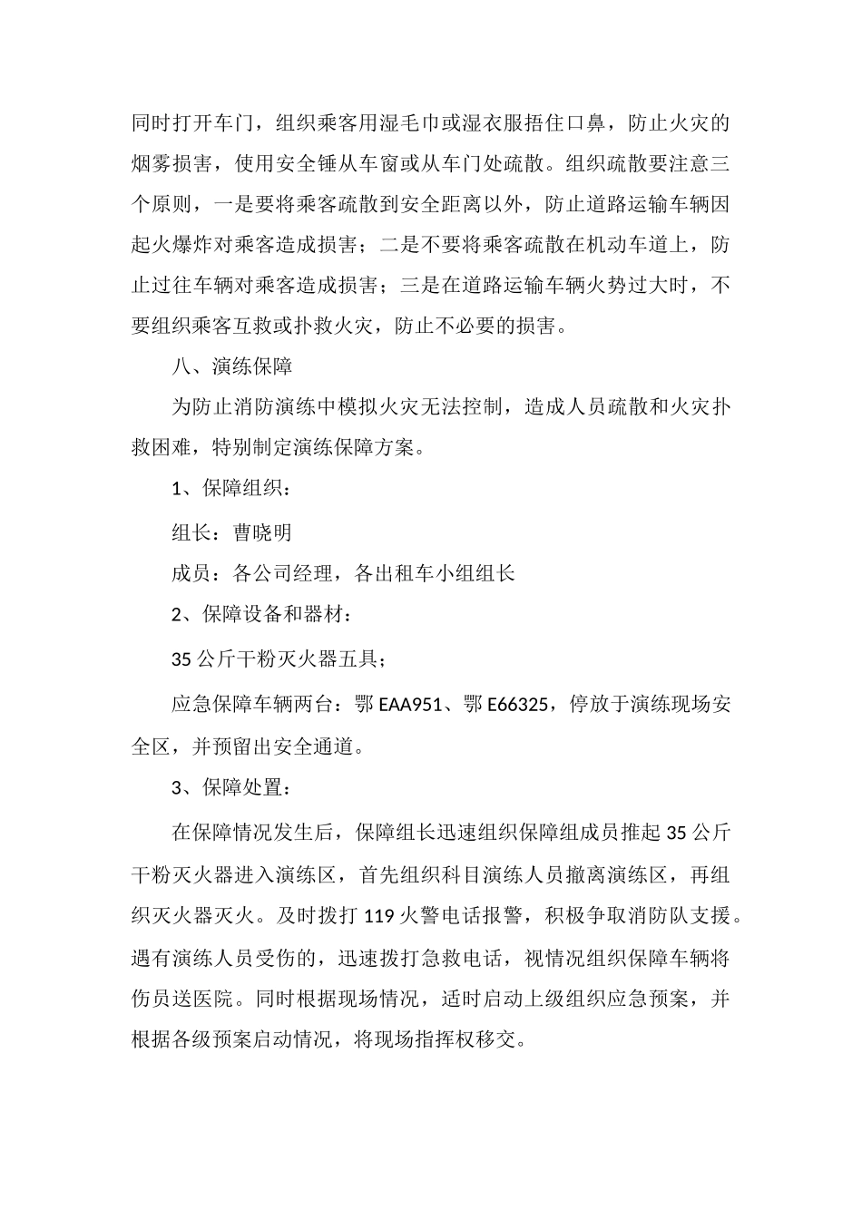 消防安全演练应急预案_第3页