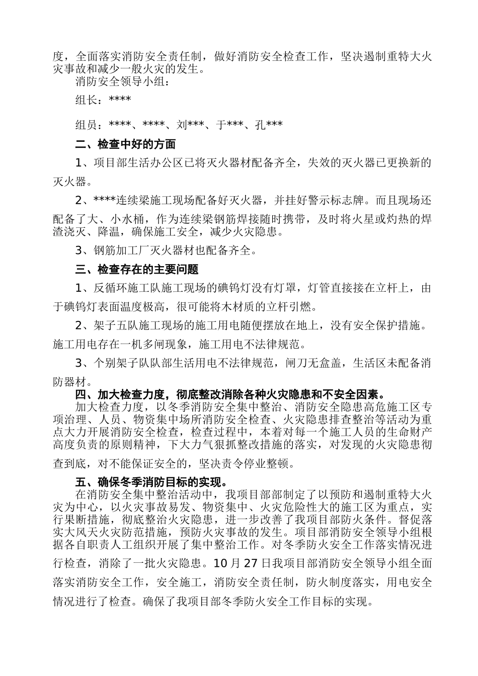消防安全检查工作总结二项目部_第3页