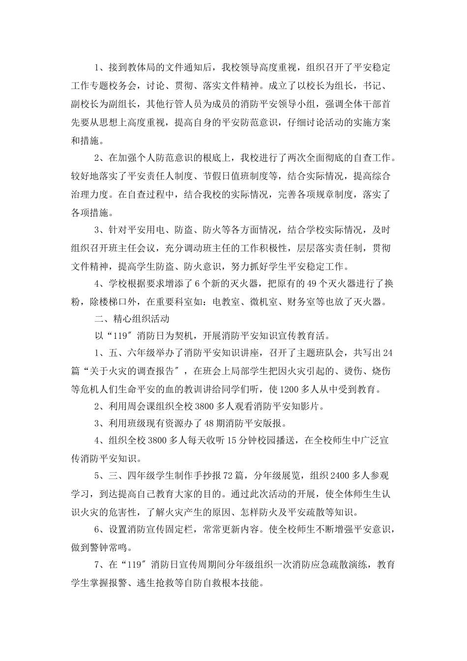 消防安全月工作总结范文_第3页