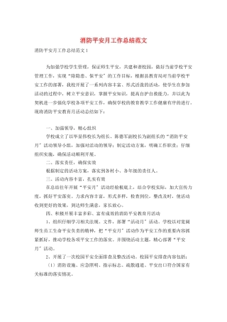 消防安全月工作总结范文