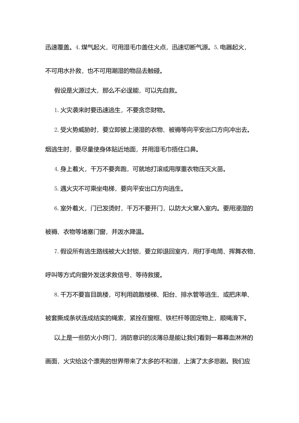 消防安全日国旗下讲话：生命至上-消防安全记心中_第3页