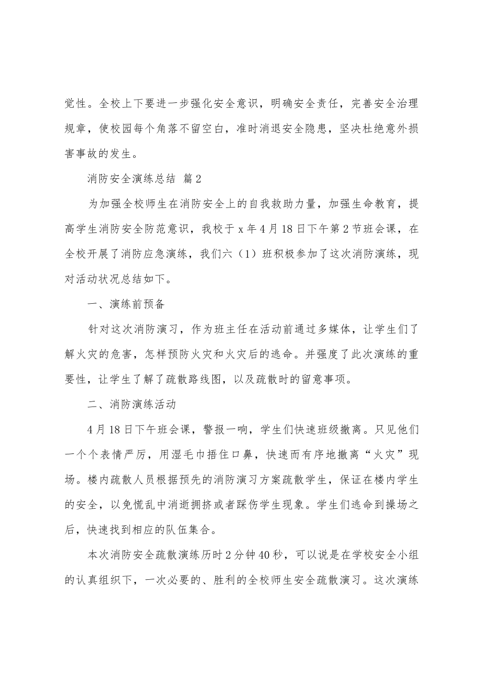 消防安全演练总结范文_第2页